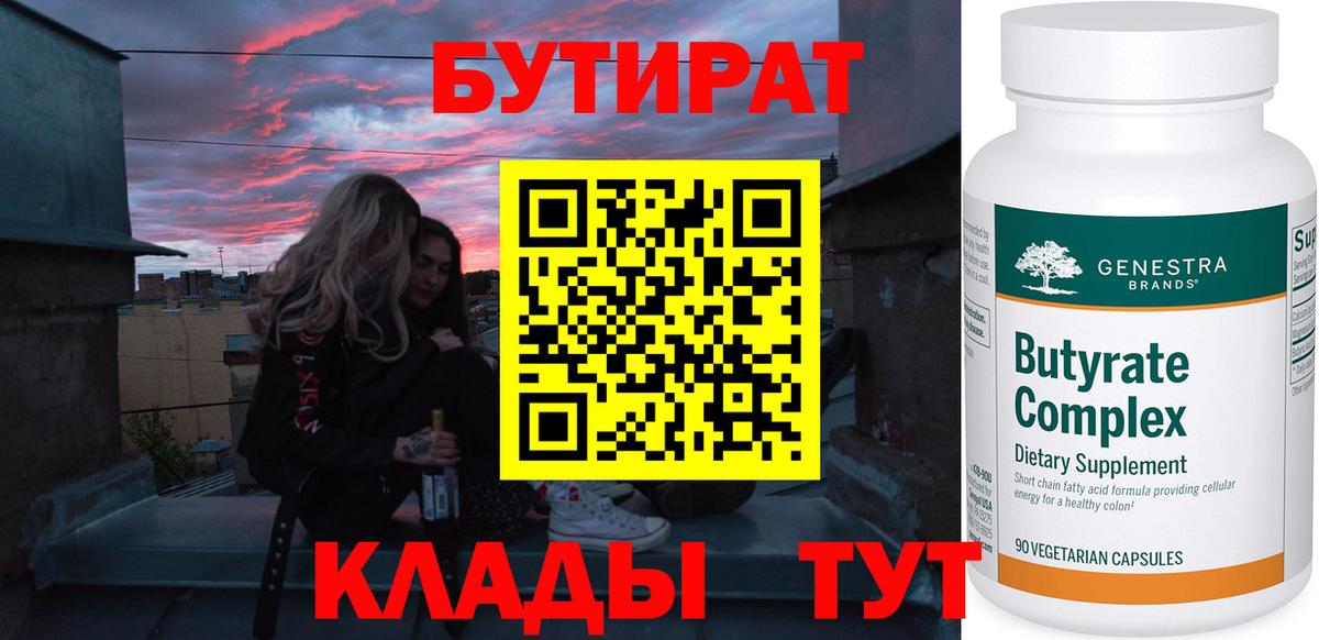 Бутират вода Гусь-Хрустальный