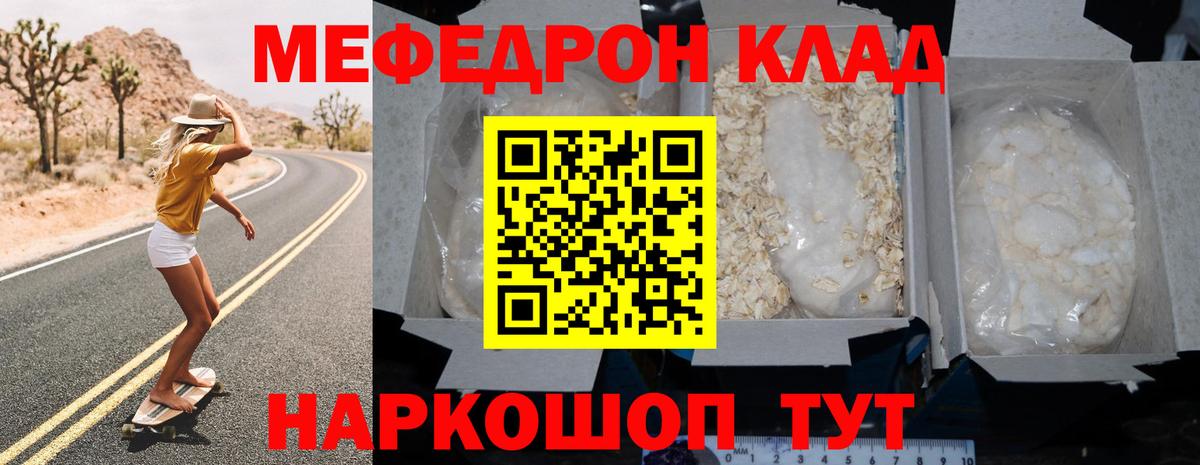 МЯУ-МЯУ 4 MMC  Мефедрон кристаллы  Вход с VPN  Меф  Гусь-Хрустальный 