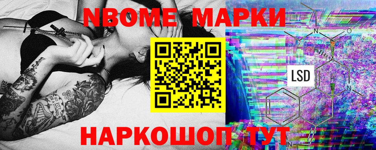 Марки NBOMe 1500мкг Гусь-Хрустальный